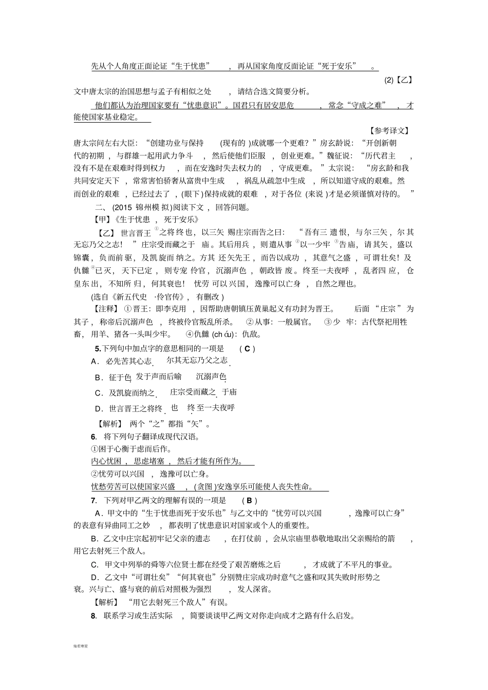 考点跟踪突破17生于忧患,死于安乐_第2页