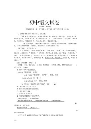 考点跟踪突破17生于忧患,死于安乐