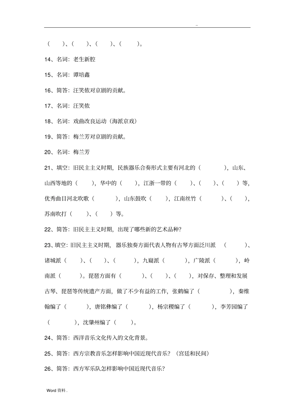 考生复习：近现代音乐史题库_第2页