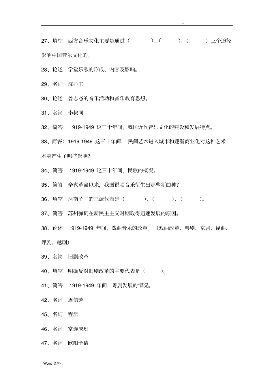 考生复习：近现代音乐史题库_第3页