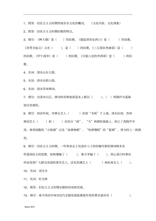 考生复习：近现代音乐史题库