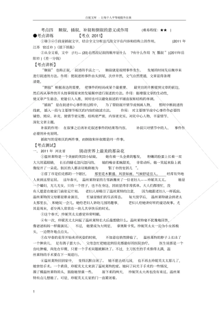 考点四顺叙插叙补叙和倒叙的意义或作用