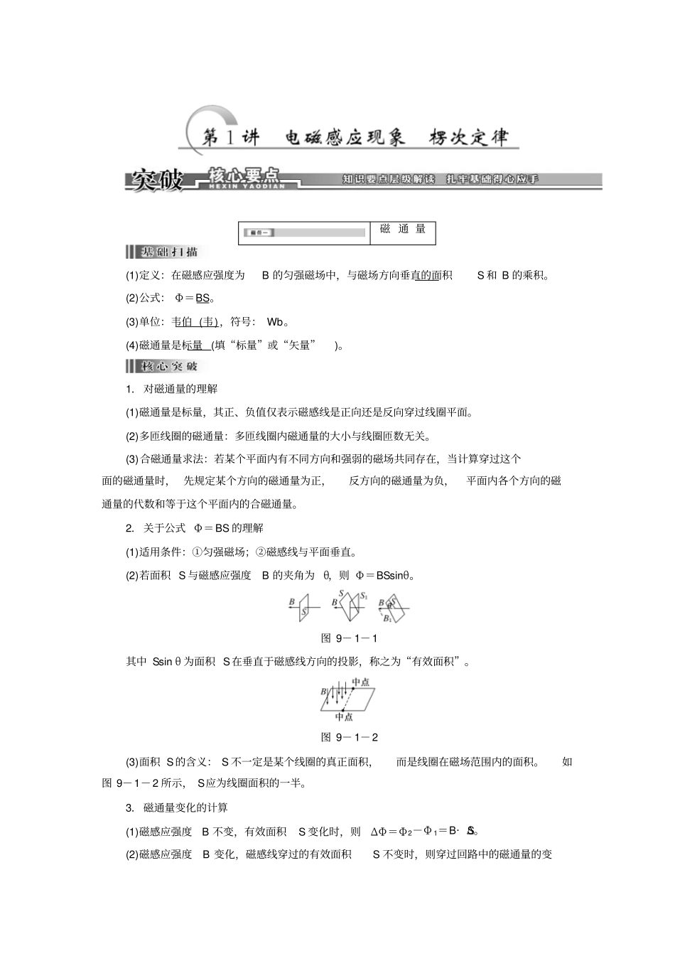 考物理-复习方案-第1讲电磁感应现象楞次定律资料_第1页
