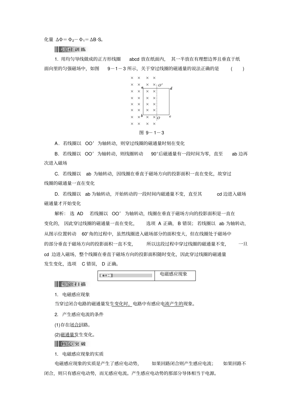 考物理-复习方案-第1讲电磁感应现象楞次定律资料_第2页