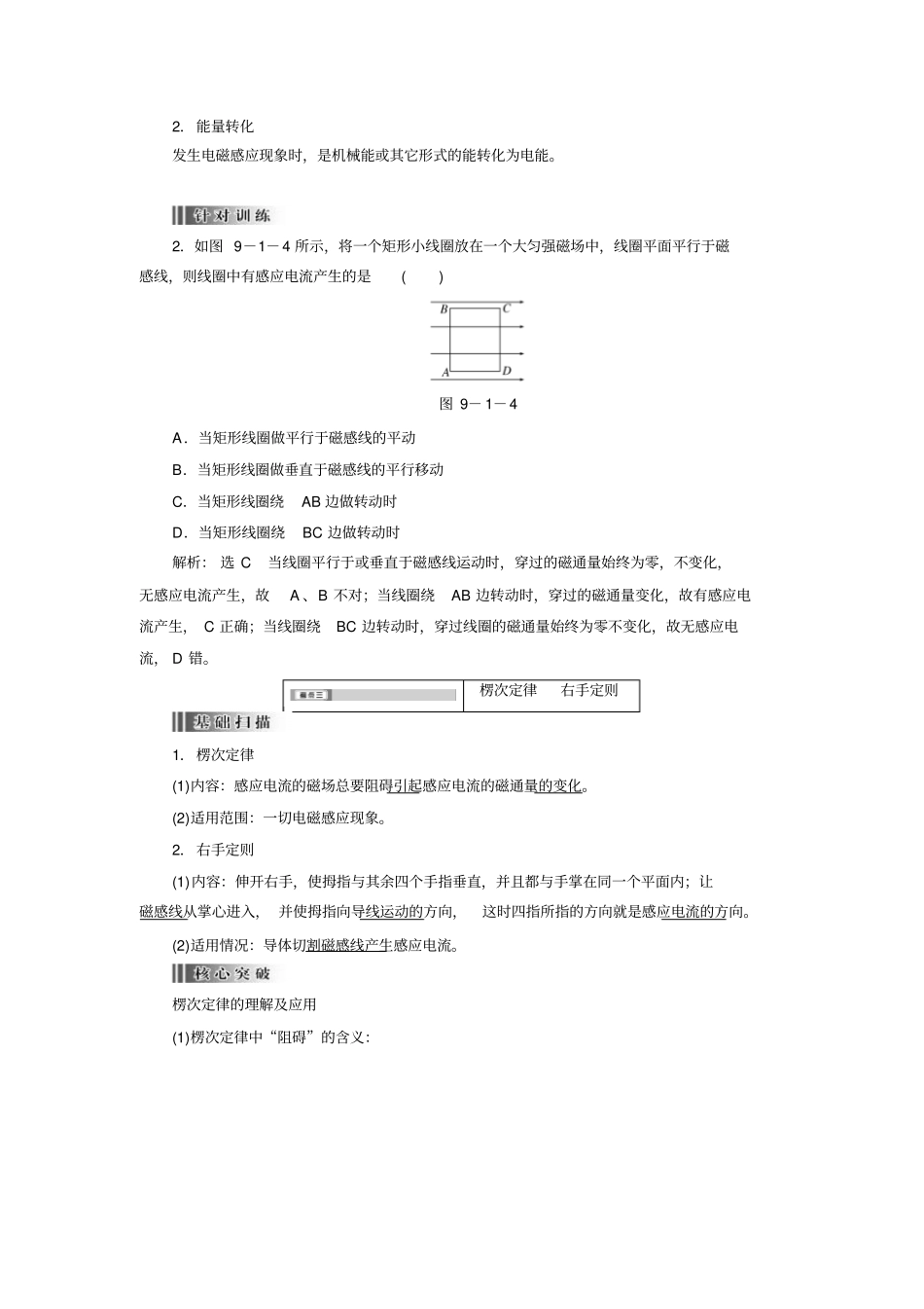 考物理-复习方案-第1讲电磁感应现象楞次定律资料_第3页