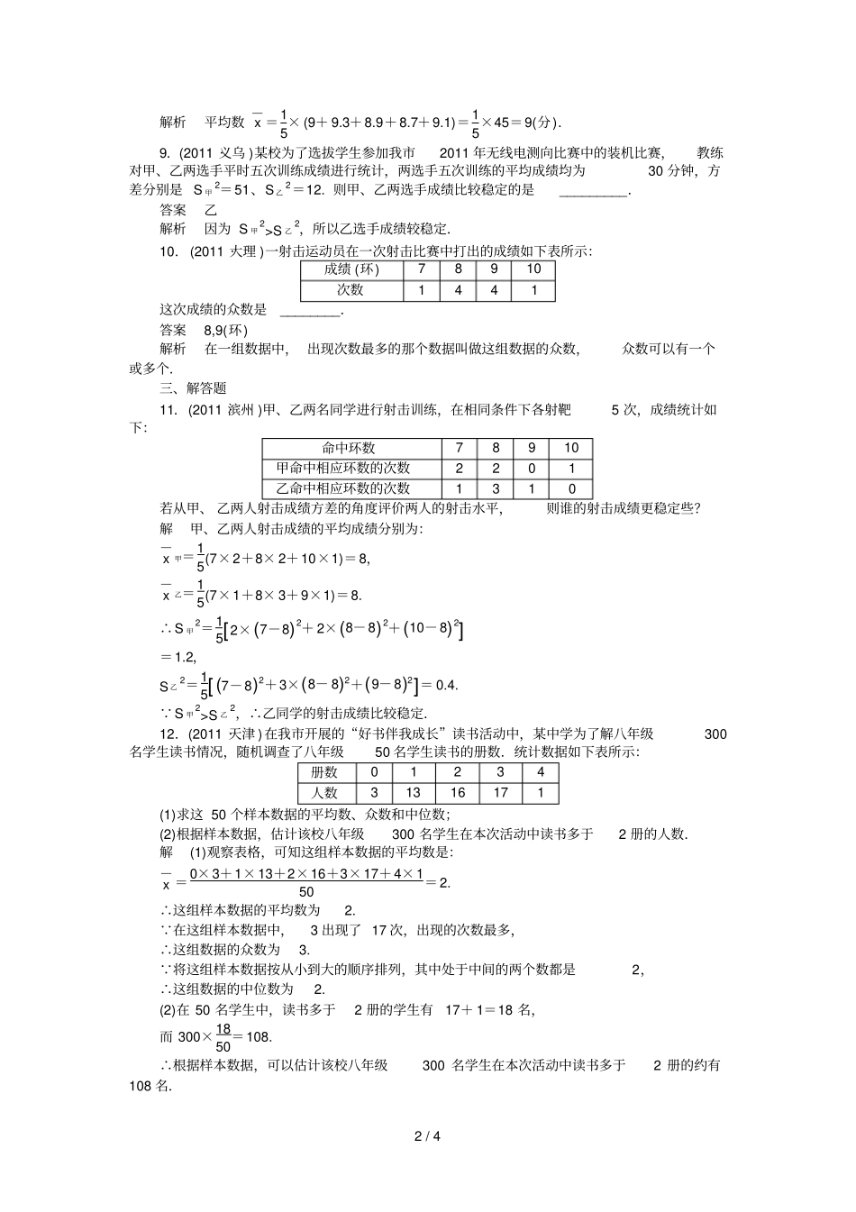 考点跟踪训练数据的收集与整理_第2页