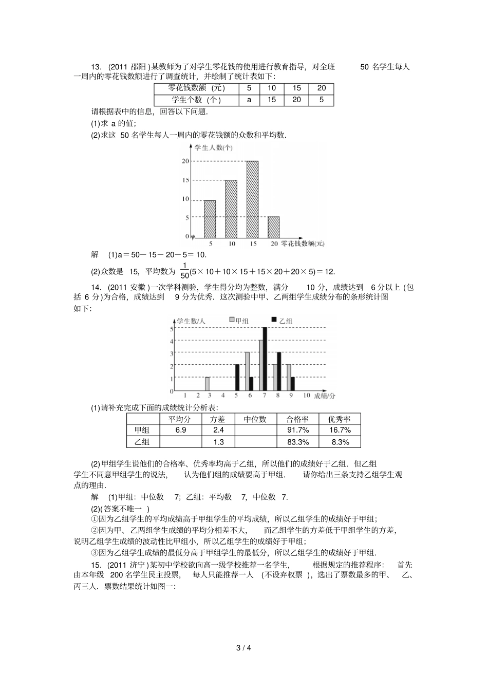 考点跟踪训练数据的收集与整理_第3页