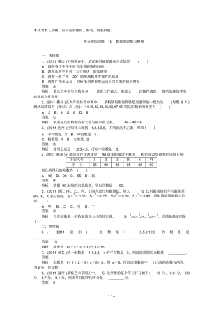 考点跟踪训练数据的收集与整理