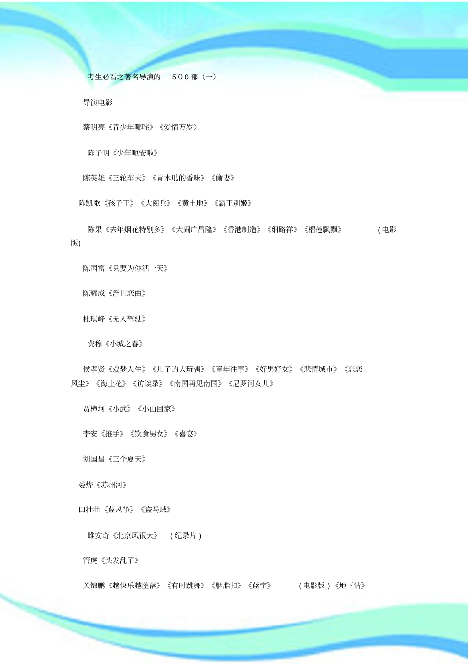 考生必看之著名导演的部_第3页