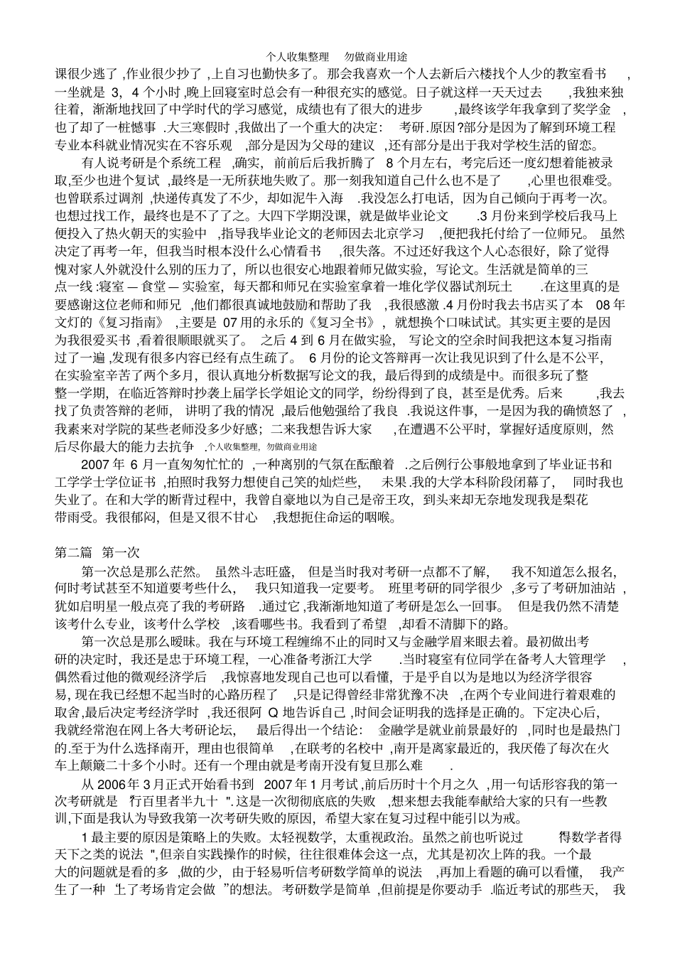 考研-励志350-420的蜕变_第2页