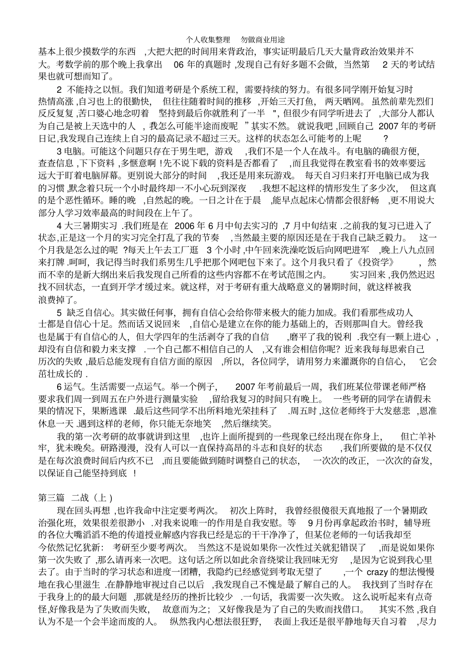 考研-励志350-420的蜕变_第3页