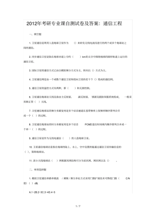 考研专业课自测试题及答案通信工程