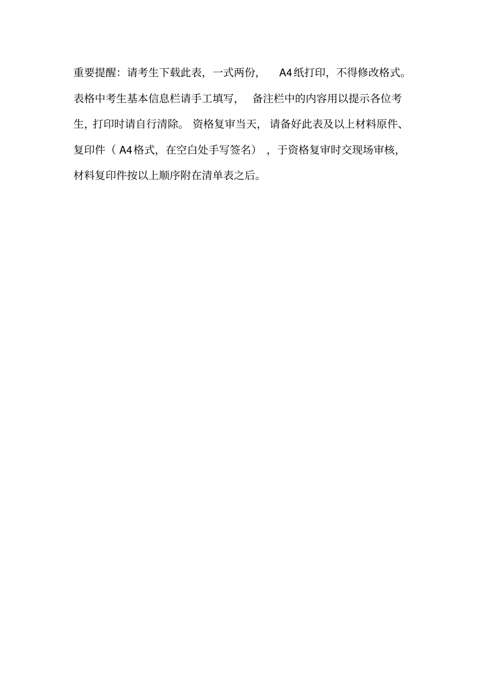考生承诺书范本_第3页