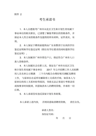 考生承诺书范本