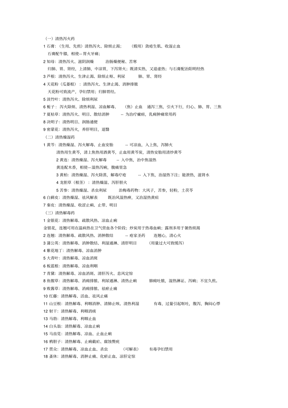 考研中医综合必背笔记_第2页