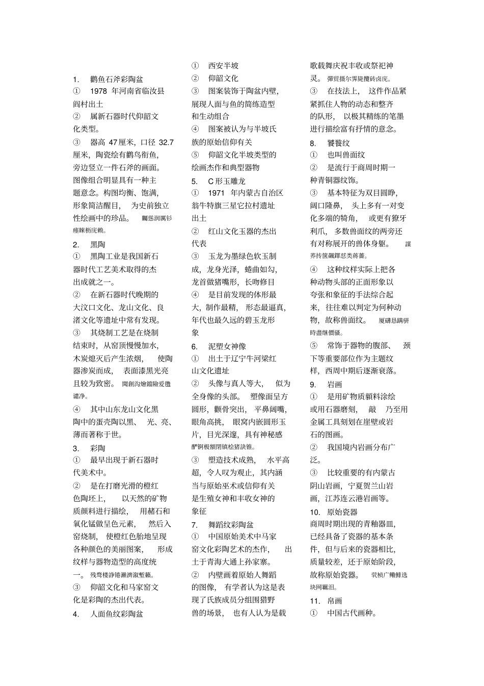 考研中国美术史名词解释作业资料全_第1页