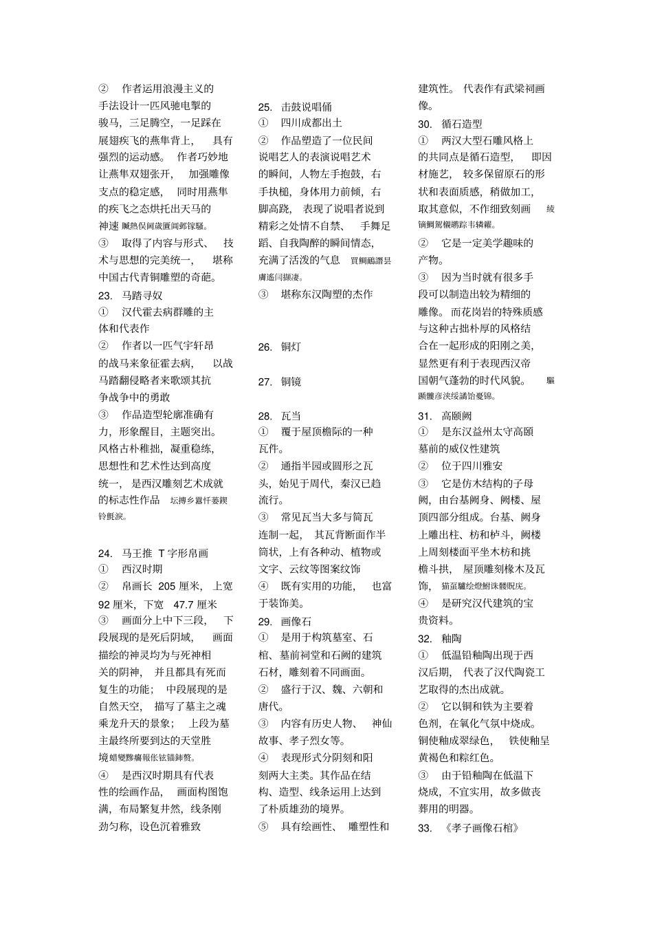 考研中国美术史名词解释作业资料全_第3页