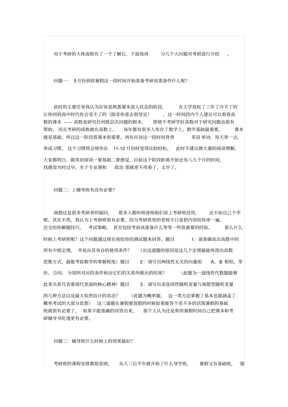 考研之我见——十大问题介绍考研方方面面_第2页