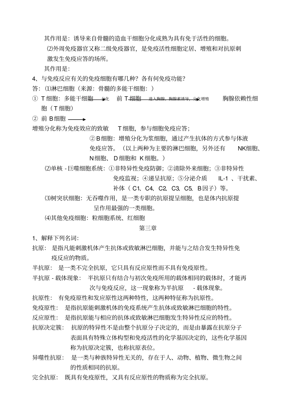 考研兽医免疫学_第2页