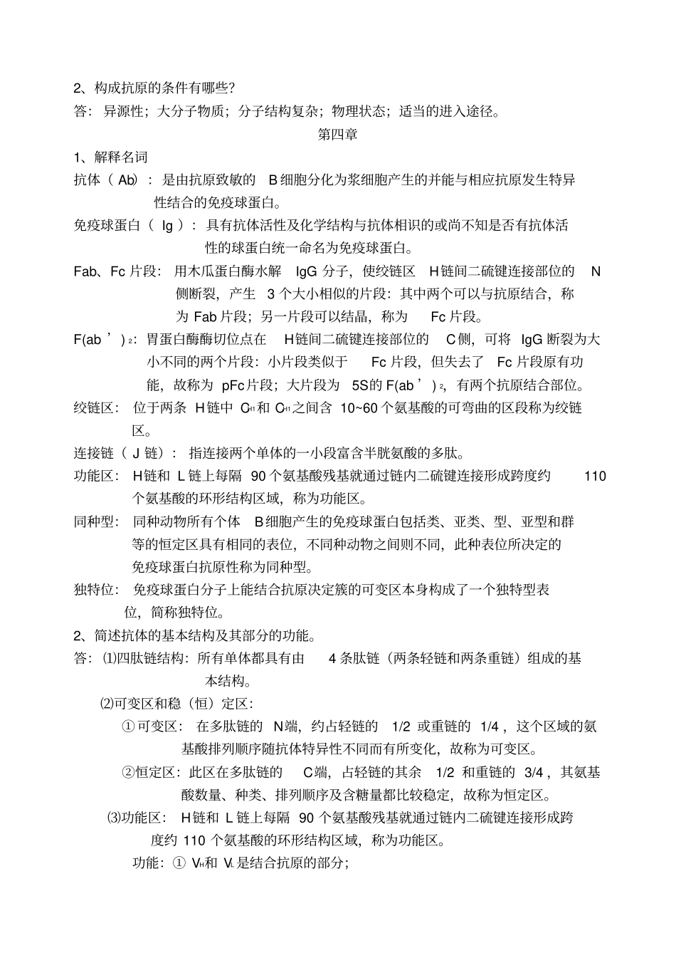 考研兽医免疫学_第3页