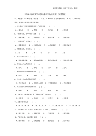 考研中医综合真题含答案