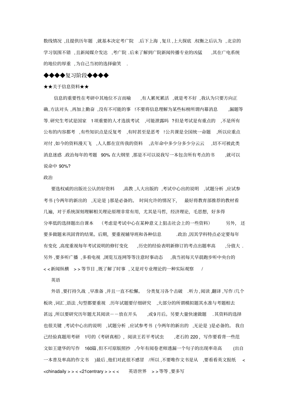 考研全攻略超好_第3页