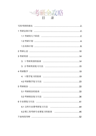 考研全攻略超好