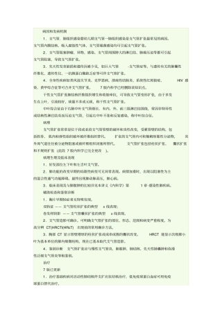 考研内科笔记指导