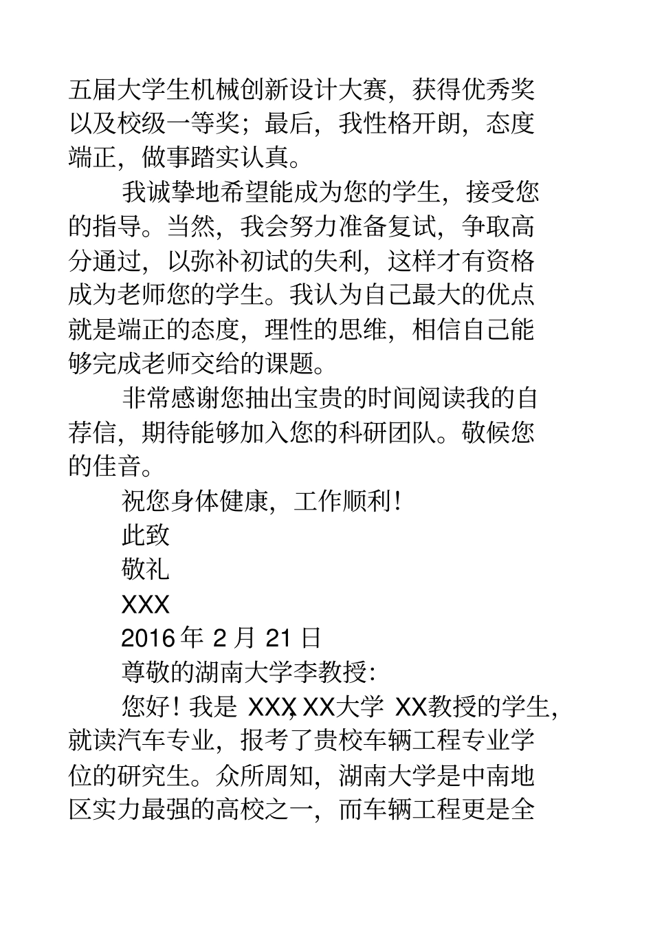 考研写给导师的邮件考研给导师发邮件_第2页