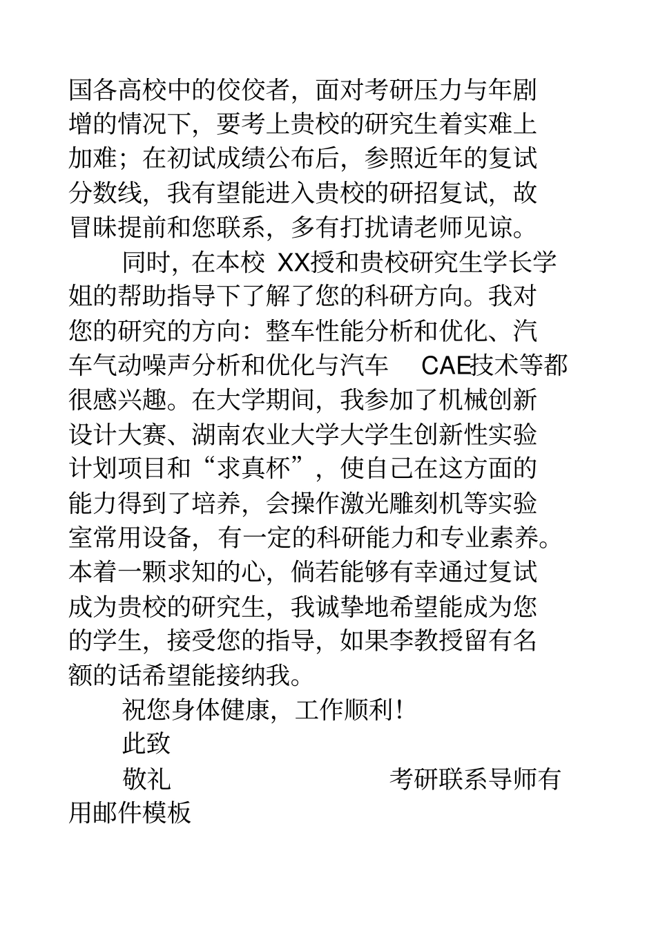 考研写给导师的邮件考研给导师发邮件_第3页