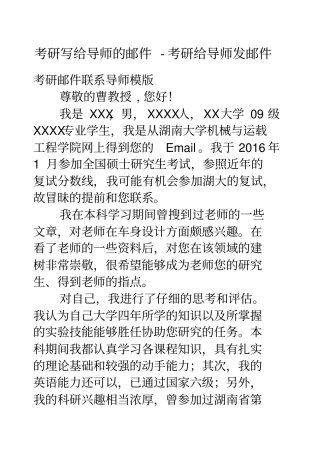 考研写给导师的邮件考研给导师发邮件