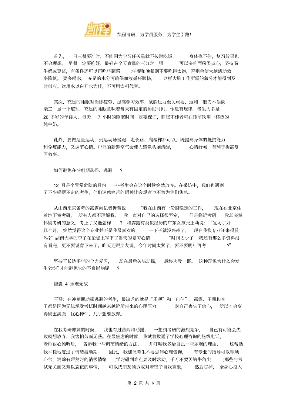 考研冲刺备考打好心理战摘要_第2页