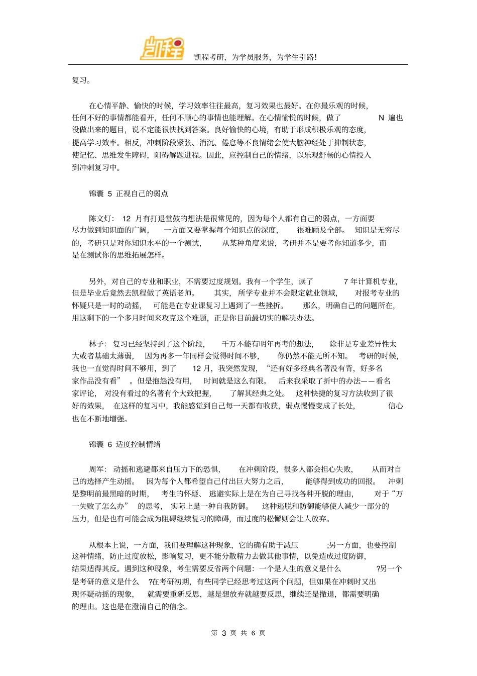 考研冲刺备考打好心理战摘要_第3页