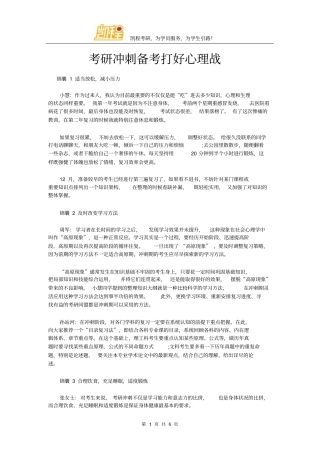 考研冲刺备考打好心理战摘要
