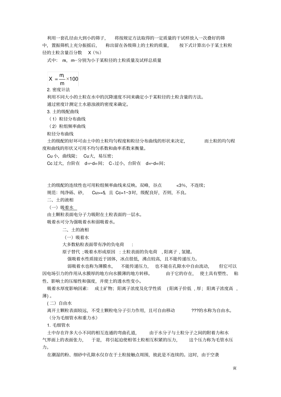 考研土力学重点1汇总_第3页