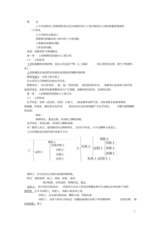 考研土力学重点1汇总