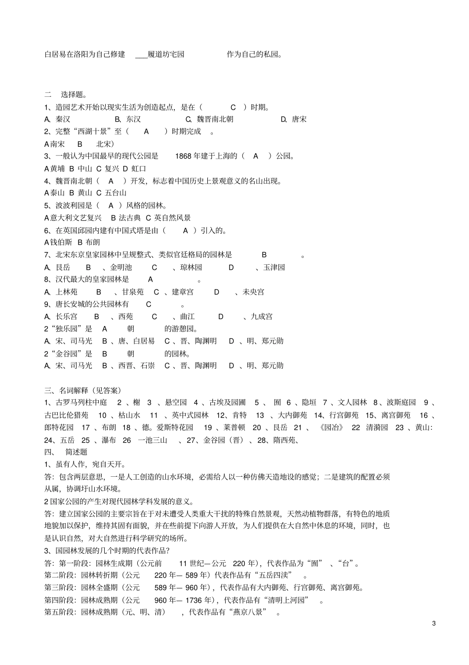 考研园林史题库_第3页
