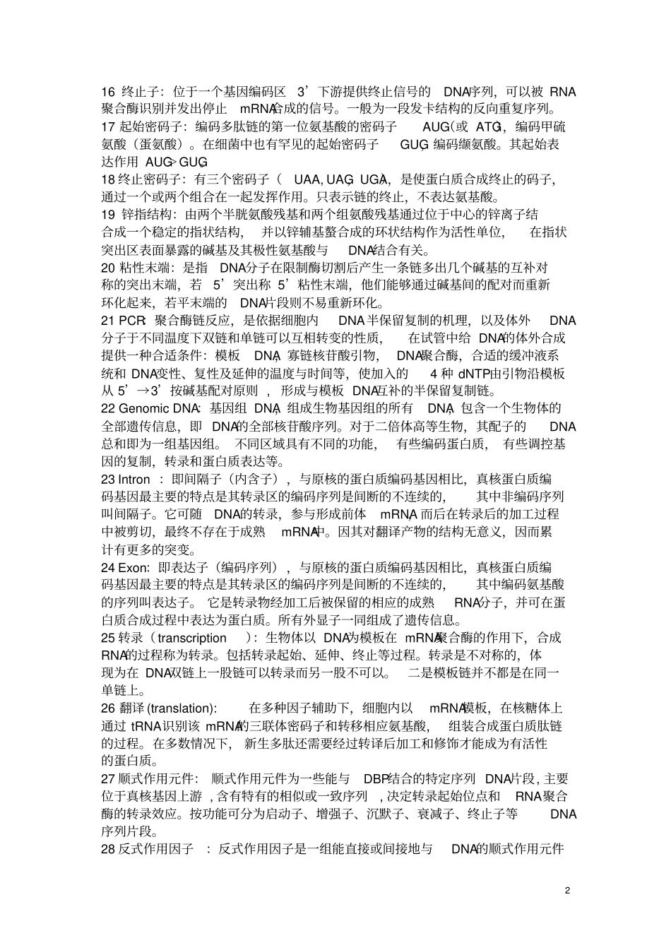 考研分子生物学名词解释大全汇总_第2页