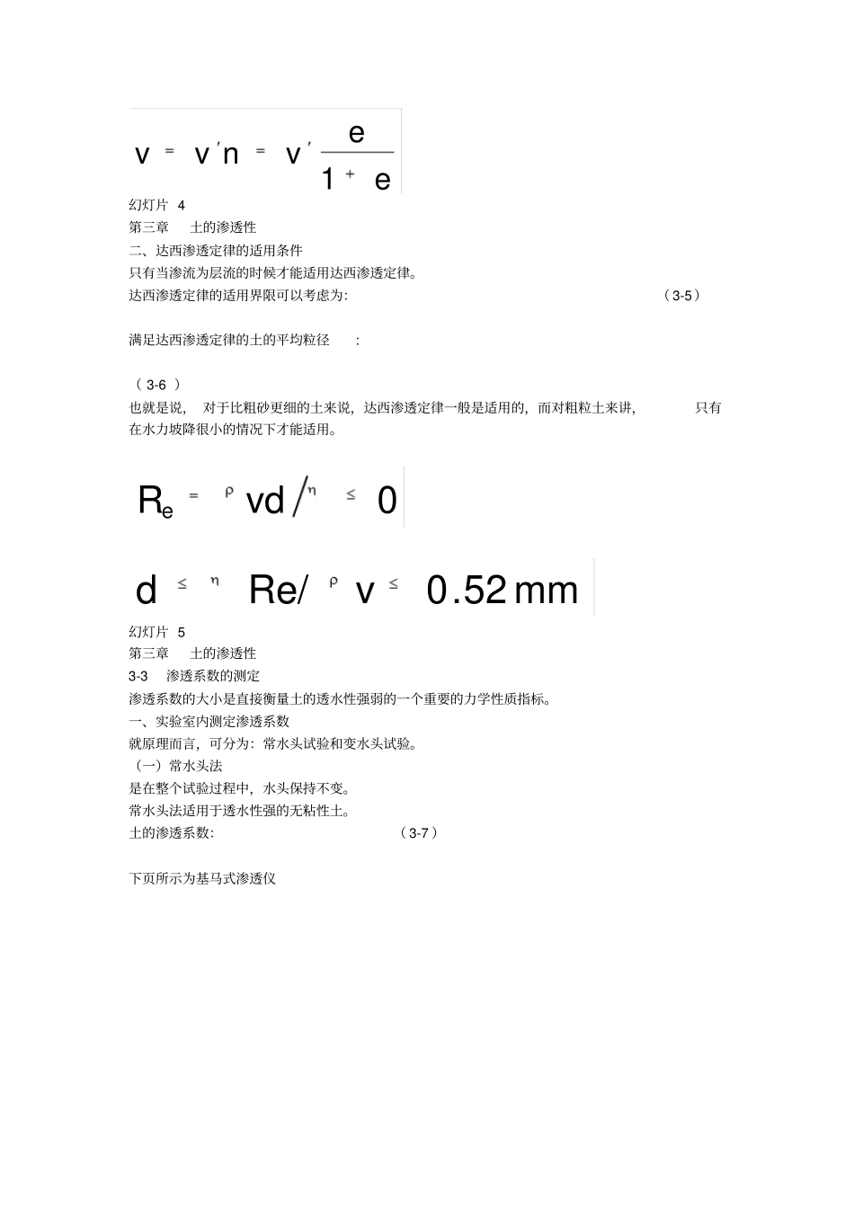 考研土力学重点3讲解_第3页