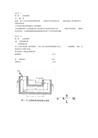 考研土力学重点3讲解