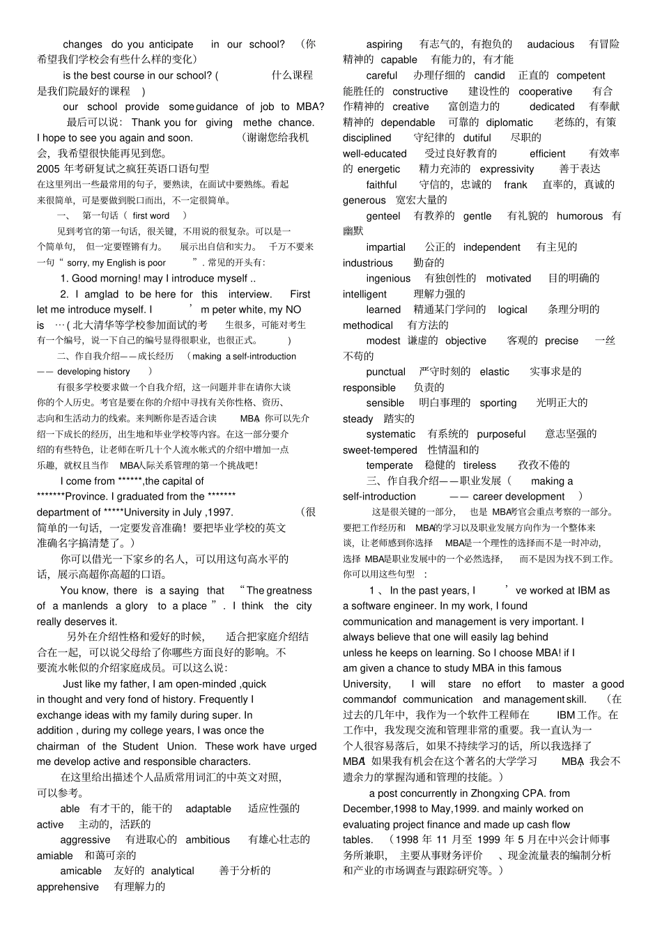 考研复试之英语精彩问题七十五问_第3页
