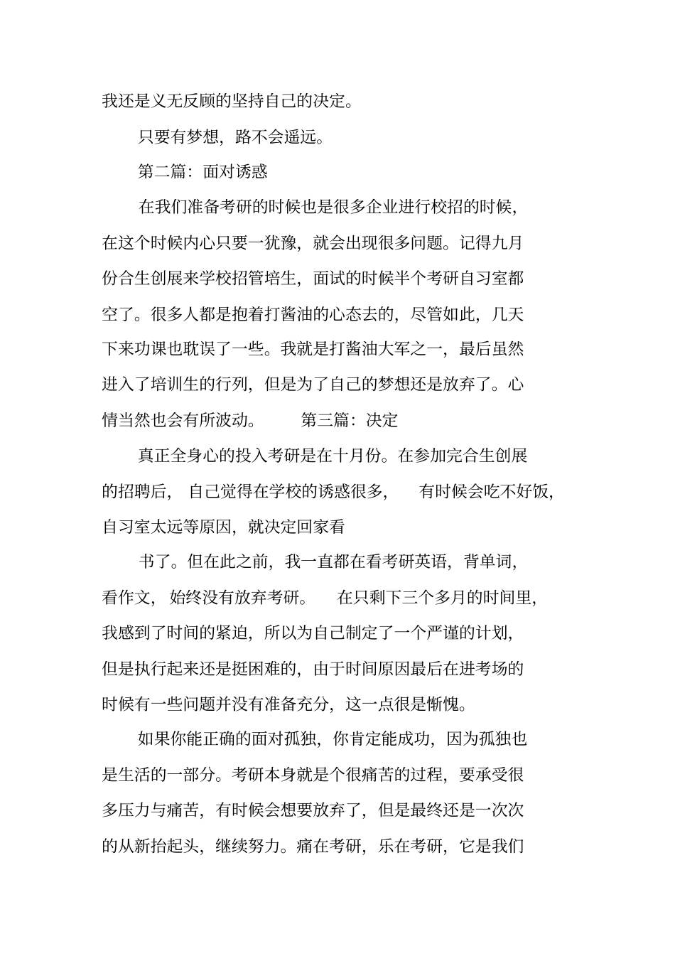 考研培训机构实习报告总结格式_第2页