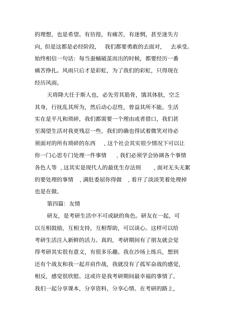 考研培训机构实习报告总结格式_第3页