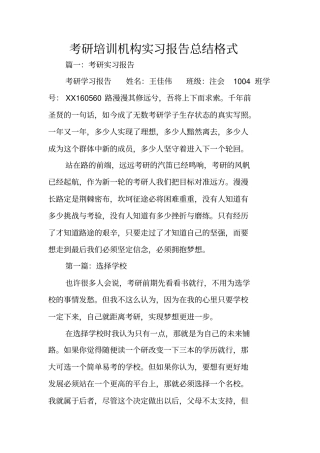 考研培训机构实习报告总结格式