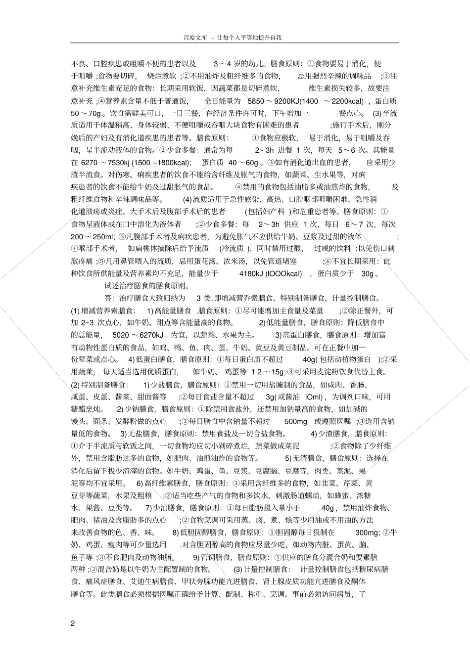 考研备考重难点全解临床医学知识点_第2页