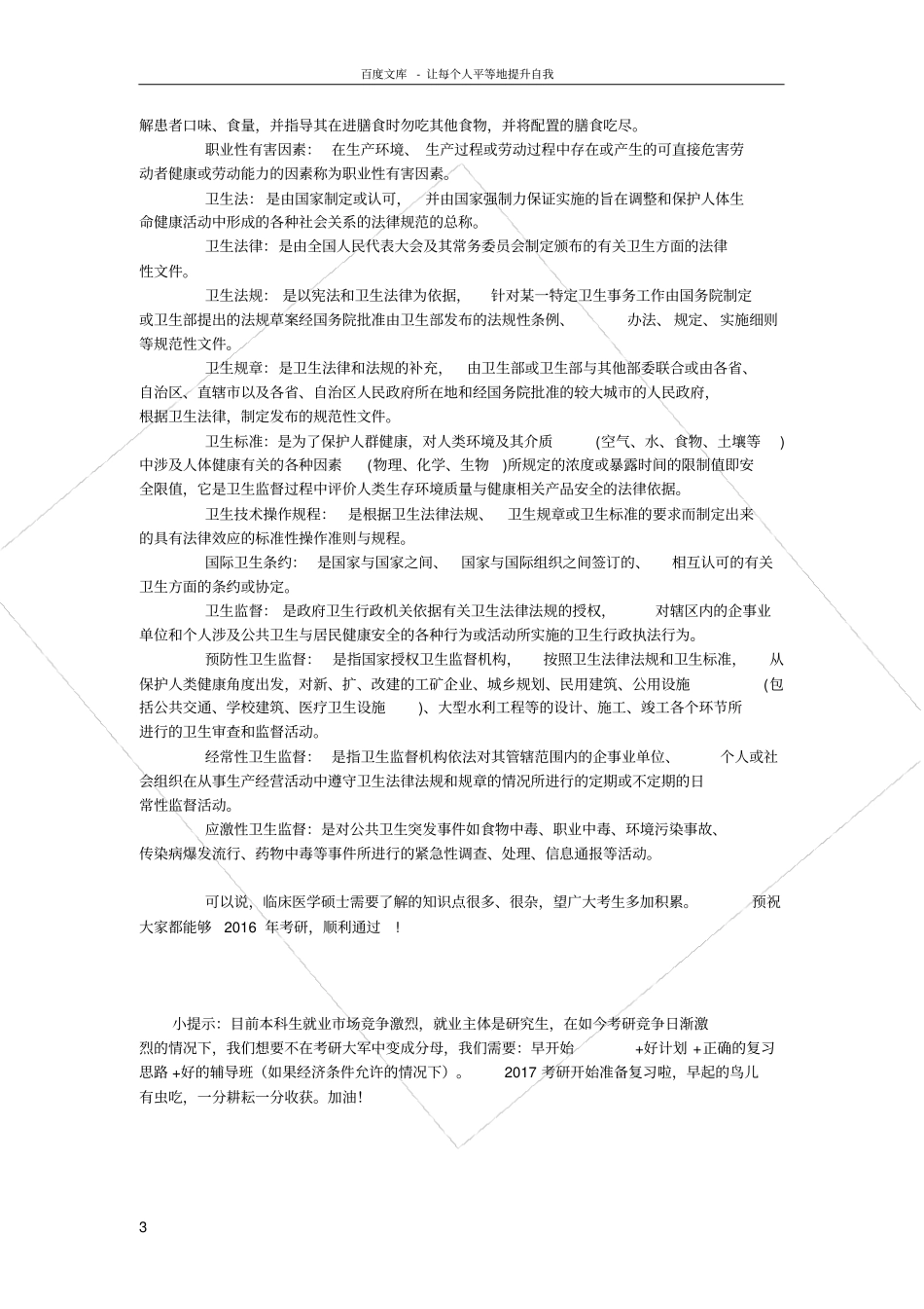 考研备考重难点全解临床医学知识点_第3页