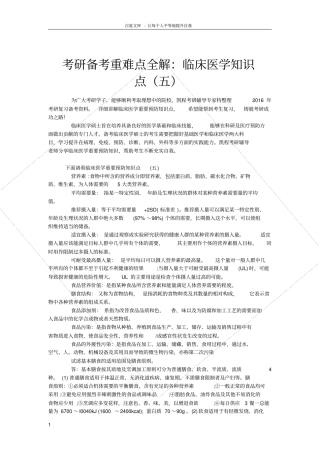 考研备考重难点全解临床医学知识点