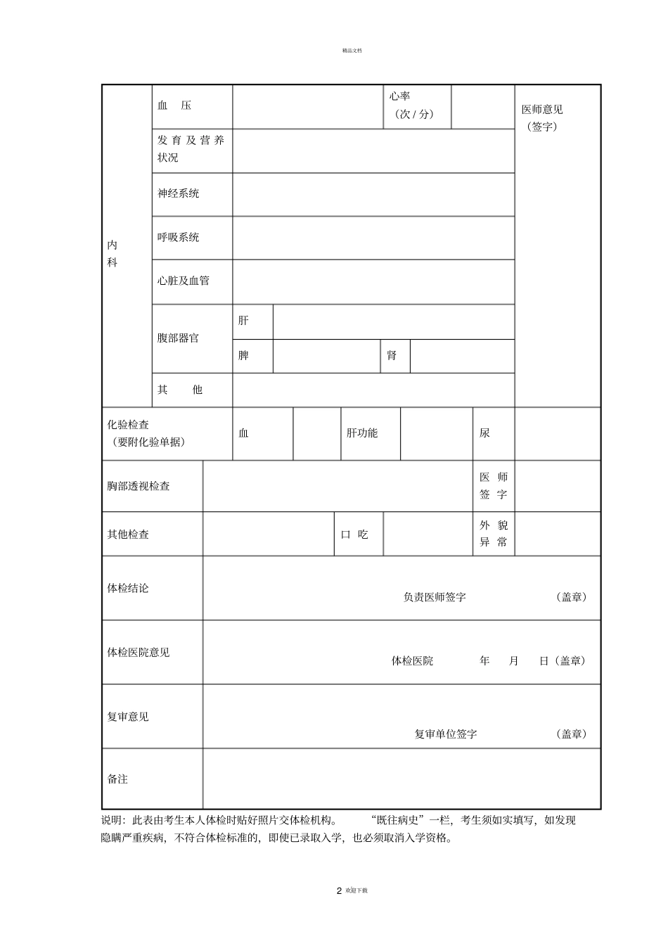 考研复试体检表_第2页