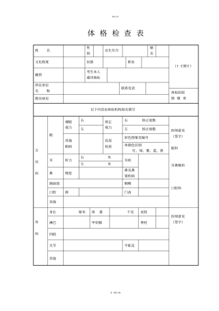 考研复试体检表
