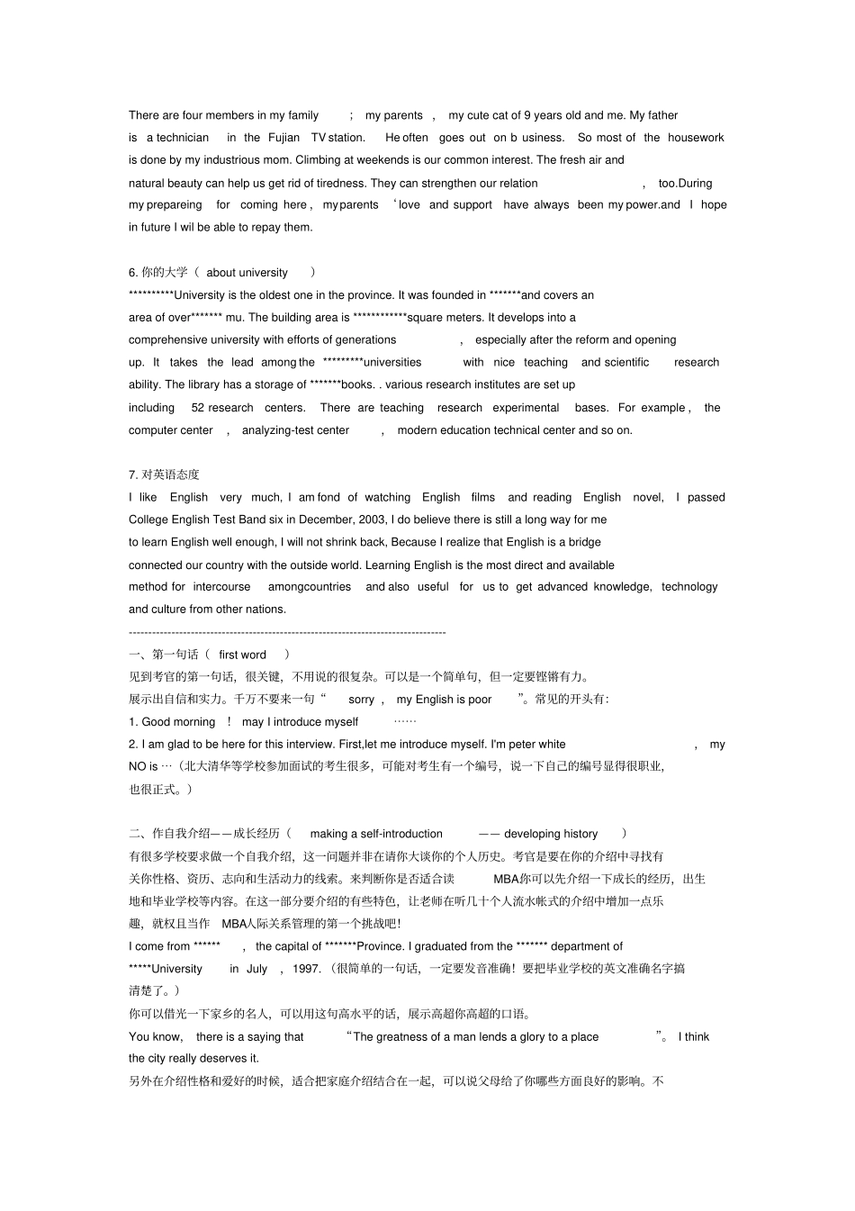 考研复试英语口试整理版_第2页